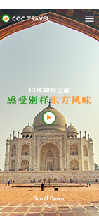 COC 印度旅行社官网建设