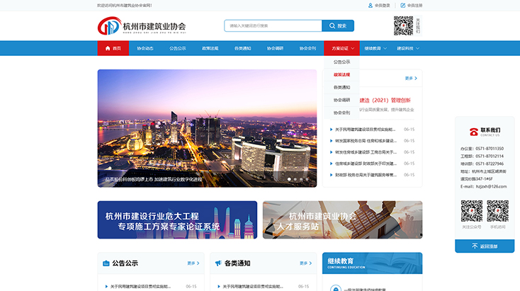 杭州市建筑业协会官网建设