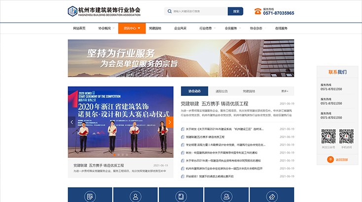 杭州市建筑装饰行业协会官网建设