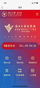 浙江大学医学院110周年庆网站设计